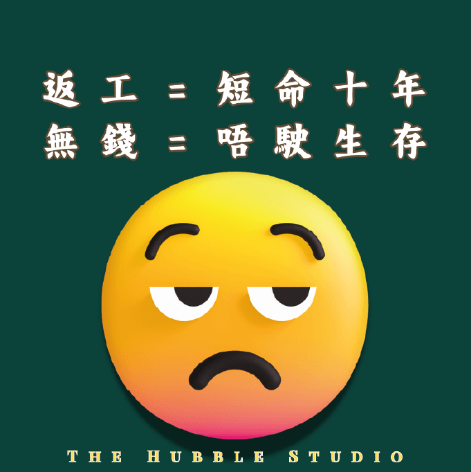 返工短命10年, 無錢唔使生存|自選香味香薰護手霜
