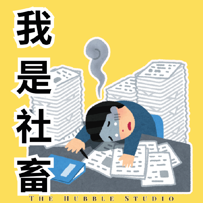 我是社畜|自選香味香薰護手霜