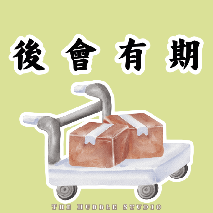 後會有期|自選香味香薰護手霜