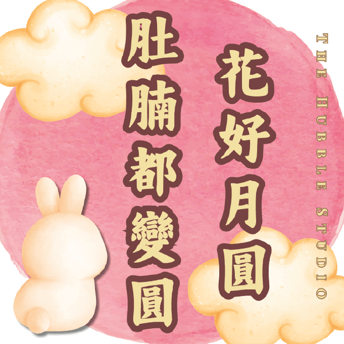 肚腩都變圓|自選香味香薰護手霜