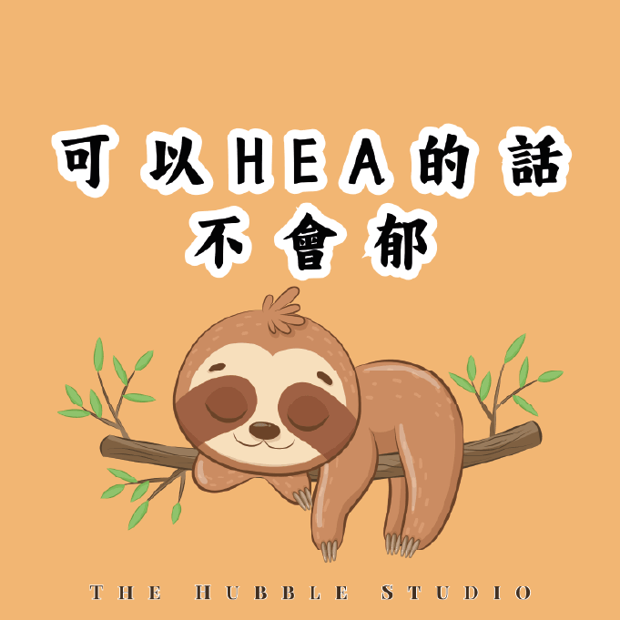 可以Hea的話不會郁|自選香味香薰護手霜