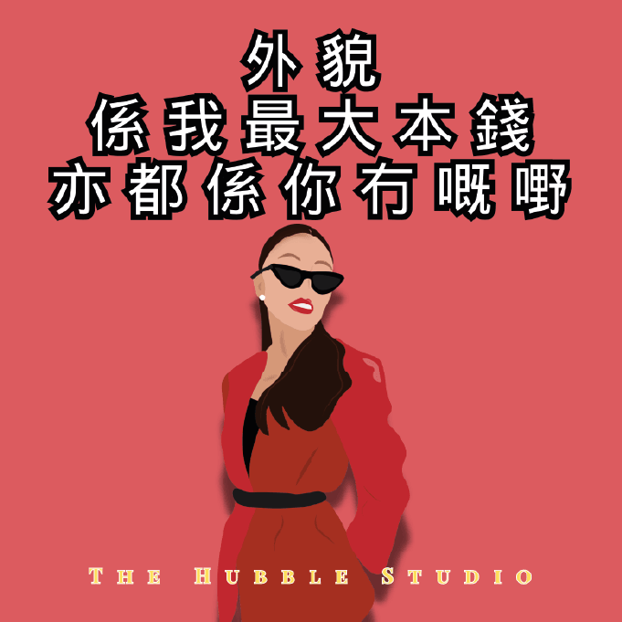 外貌係我最大本錢|自選香味香薰護手霜