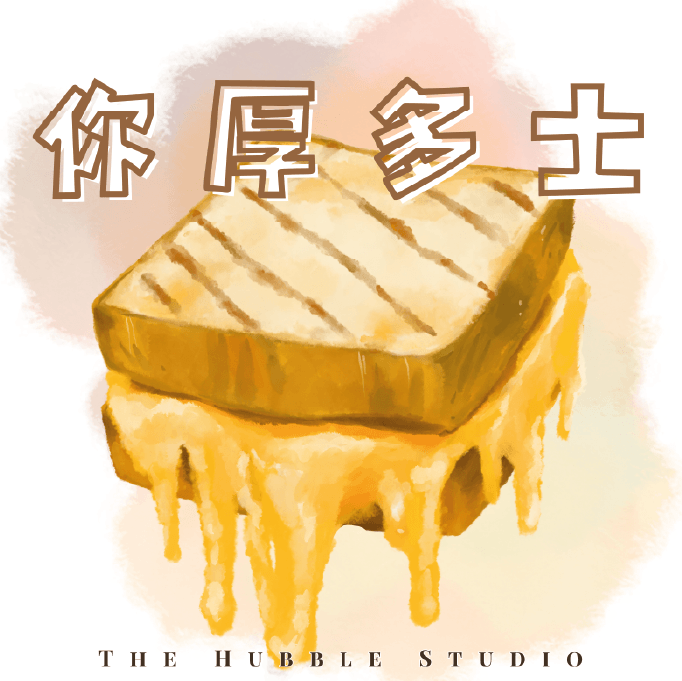 你厚多士|自選香味香薰護手霜