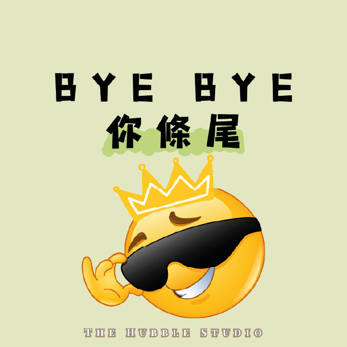 Bye Bye 你條尾|自選香味香薰護手霜