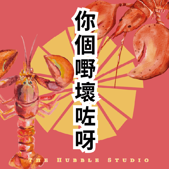 你個嘢壞咗呀|自選香味香薰護手霜