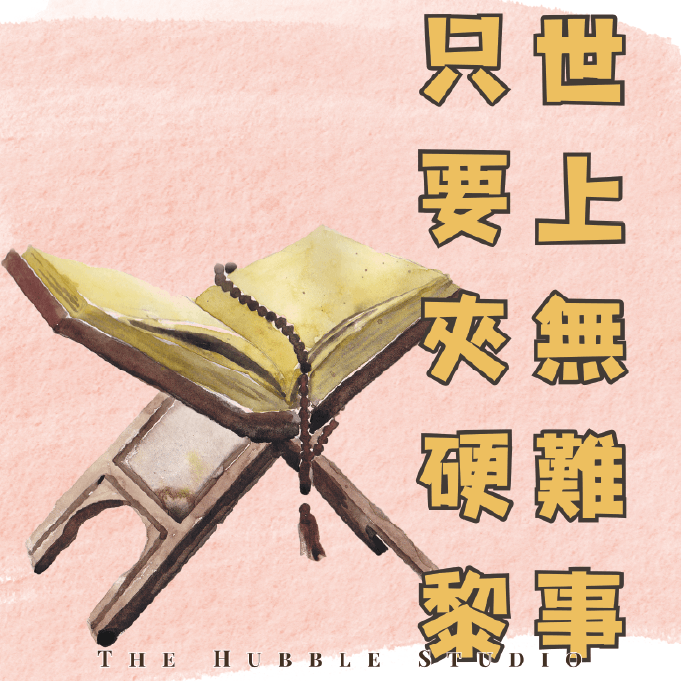 世上無難事, 只要夾硬嚟|自選香味香薰護手霜