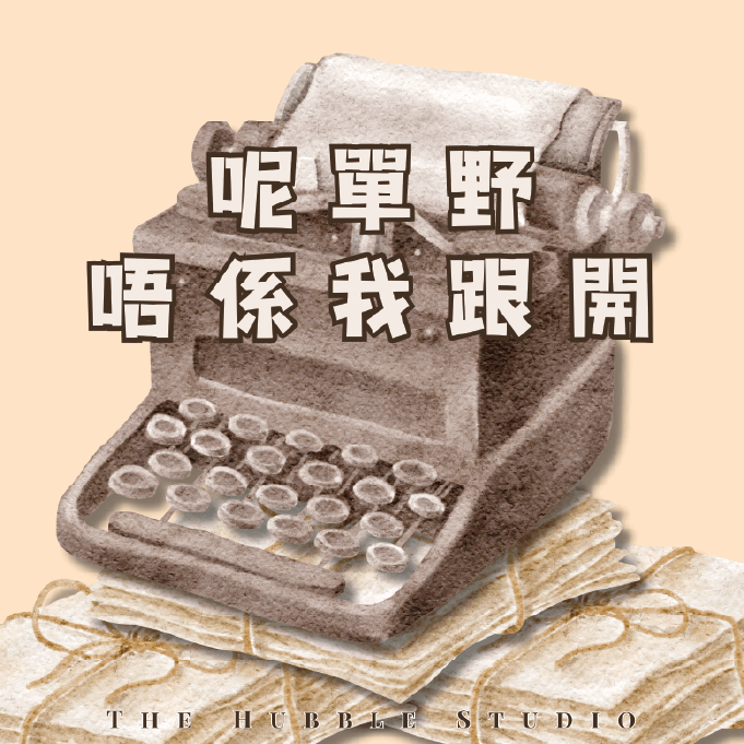 呢單嘢唔係我跟開|自選香味香薰護手霜