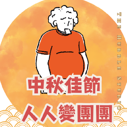 人人變團團｜自選香味香薰護手霜