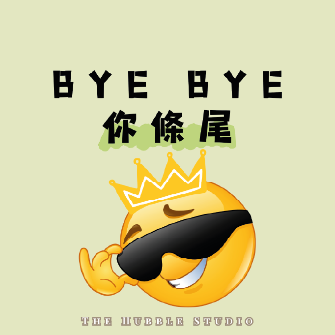 Bye Bye 你條尾｜自選香味香薰護手霜